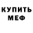 МЕТАДОН кристалл sovushkin 09