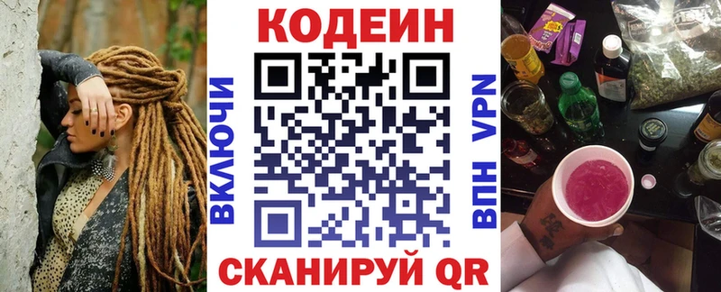 Кодеиновый сироп Lean Purple Drank Находка